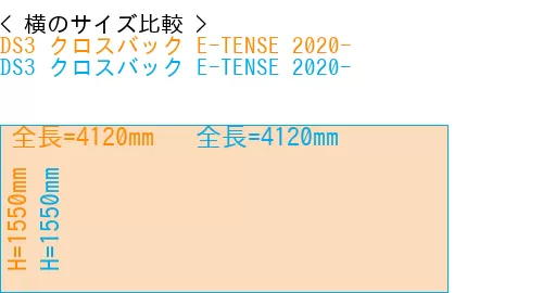 #DS3 クロスバック E-TENSE 2020- + DS3 クロスバック E-TENSE 2020-